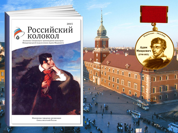 Читайте произведения кавалеров Международной медали имени Адама Мицкевича прямо на нашем сайте!