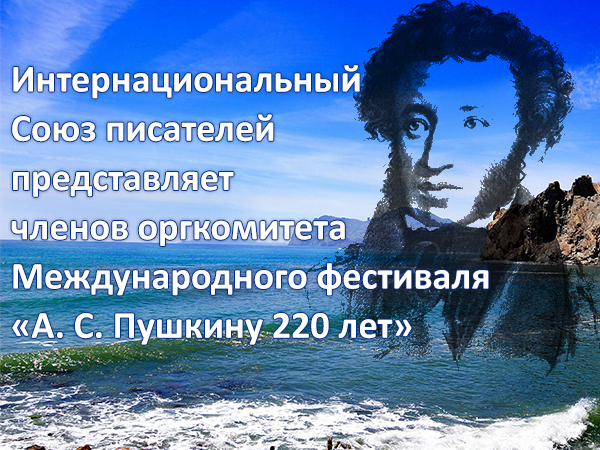 Фестиваль имени А.С. Пушкина в Крыму – скоро открытие