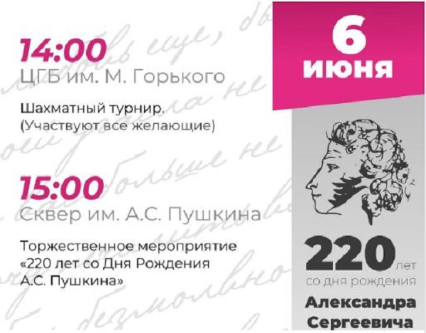 Пушкинский шахматный турнир в Пятигорске