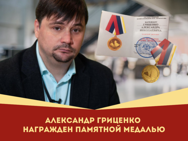 Памятная медаль Музея-заповедника за вклад в российскую культуру