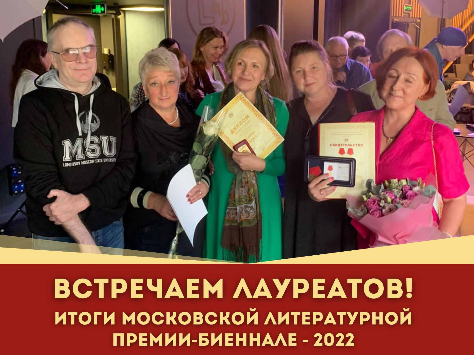 4 сентября состоялась церемония награждения лауреатов Московской литературной премии-биеннале – 2022