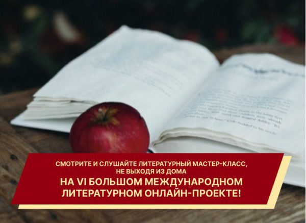 Не пропустите самую крупную литературную конференцию в России!