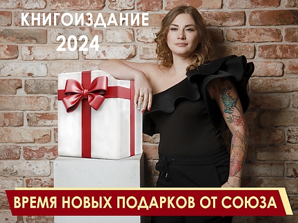 Издай книгу в 2024-м году и стань номинантом на Российскую литературную премию — 2024!